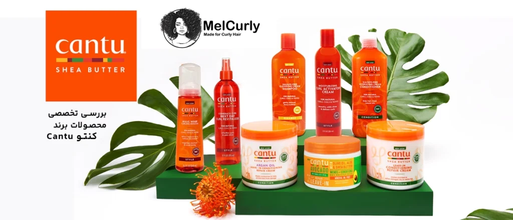 مقاله بررسی تخصصی محصولات مراقبت از موی کنتو Cantu که در آن تعداد زیادی از محصولات کنتو در تصویر دیده میشوند و در کنار آن یک لوگوی بزرگ cantu نیز دیده میشود